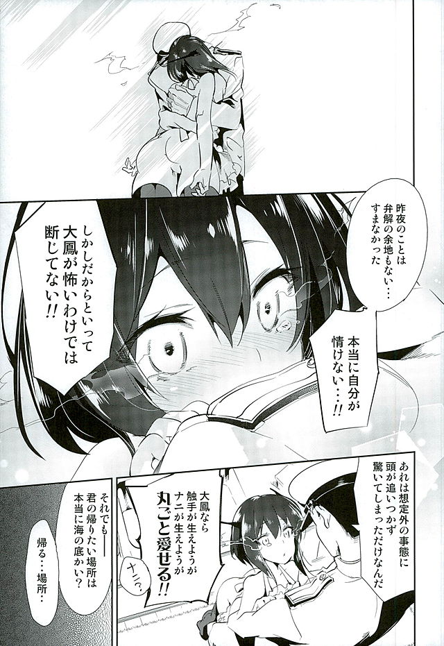 Hanayome wa Shinkai Taihou-chan page 10 full