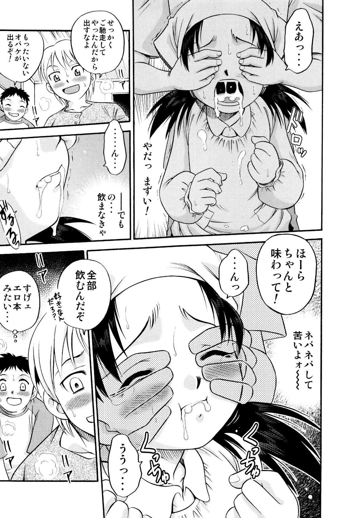 Hime Warabe page 11 full