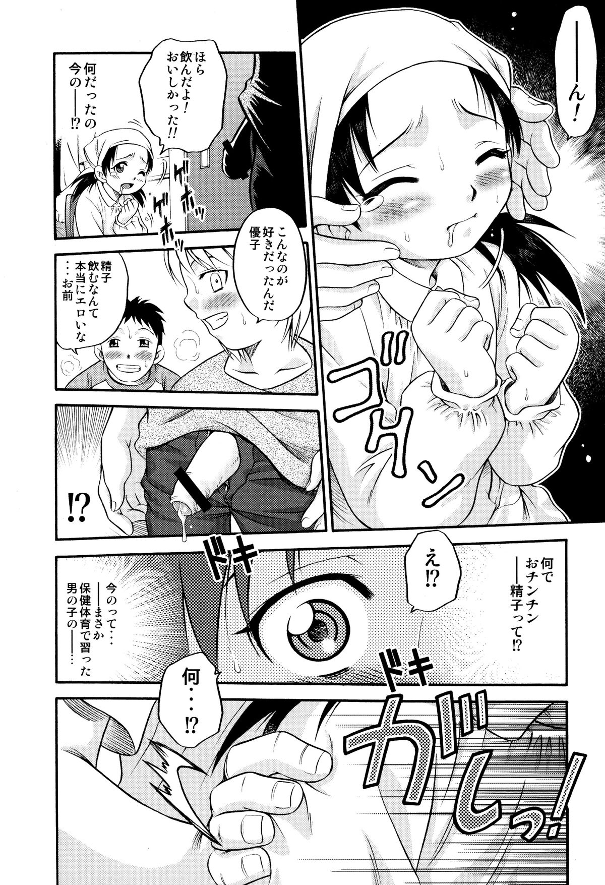 Hime Warabe page 12 full