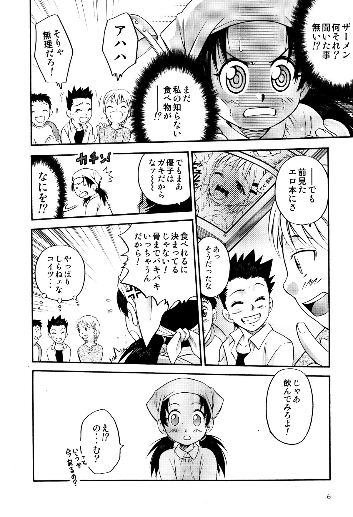 Hime Warabe page 8 full