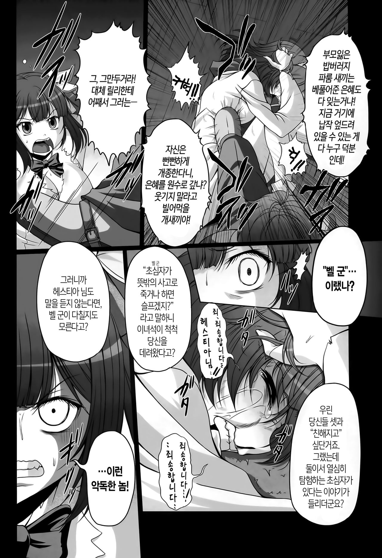HOBBY`S BLOCK!! 21 Kimeseku Chuudoku Familiar page 7 full