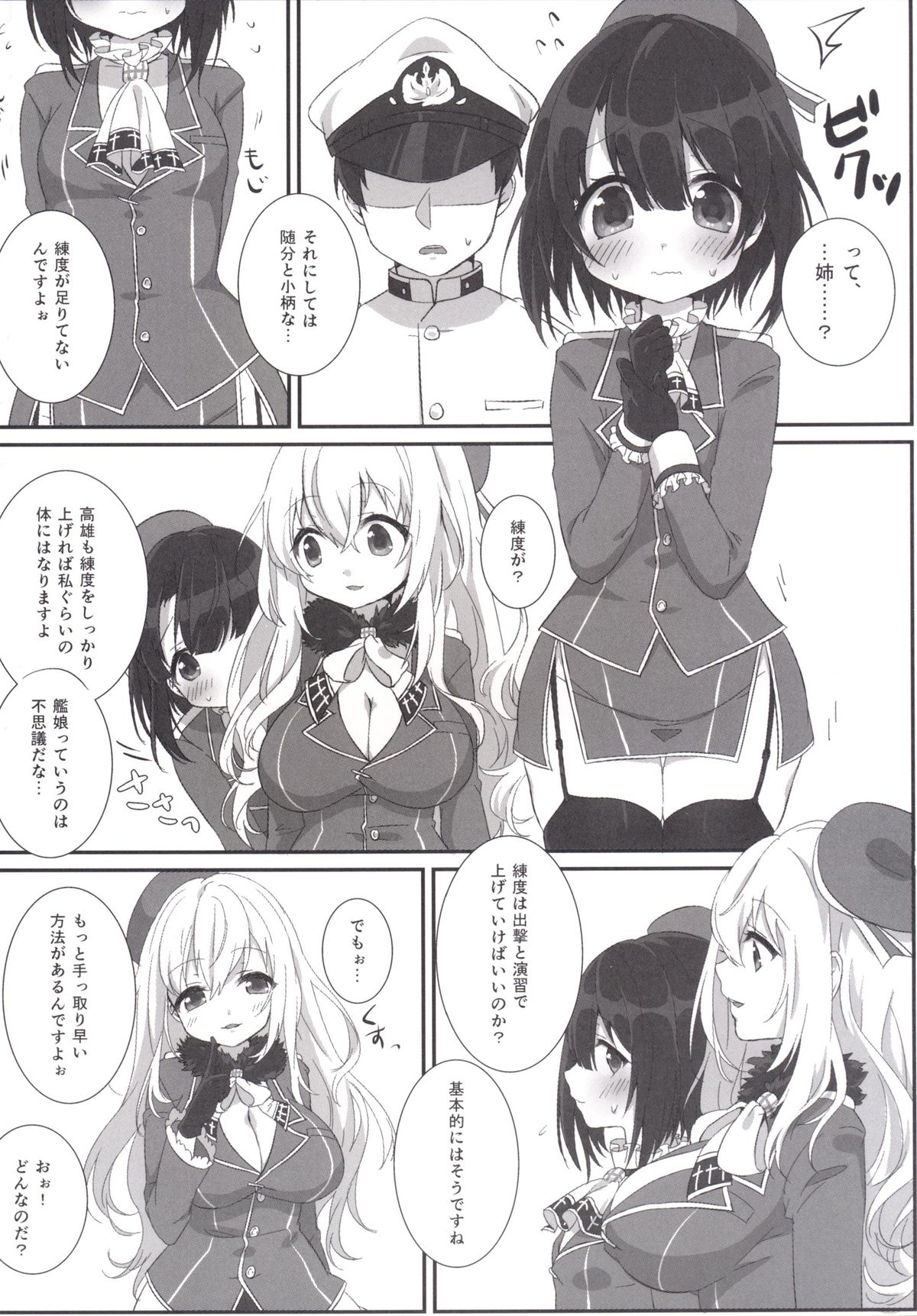 Takao-chan Seichou Kiroku page 5 full
