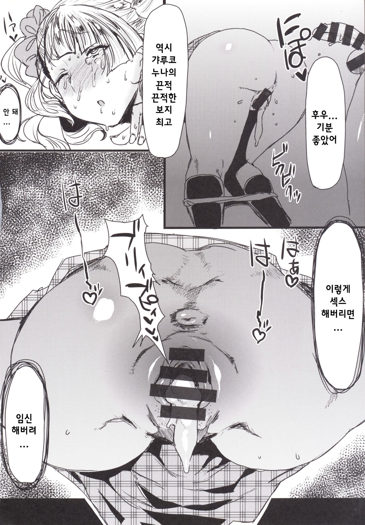 Taiketsu! Galko-chan VS Shota Chinpo page 12 full