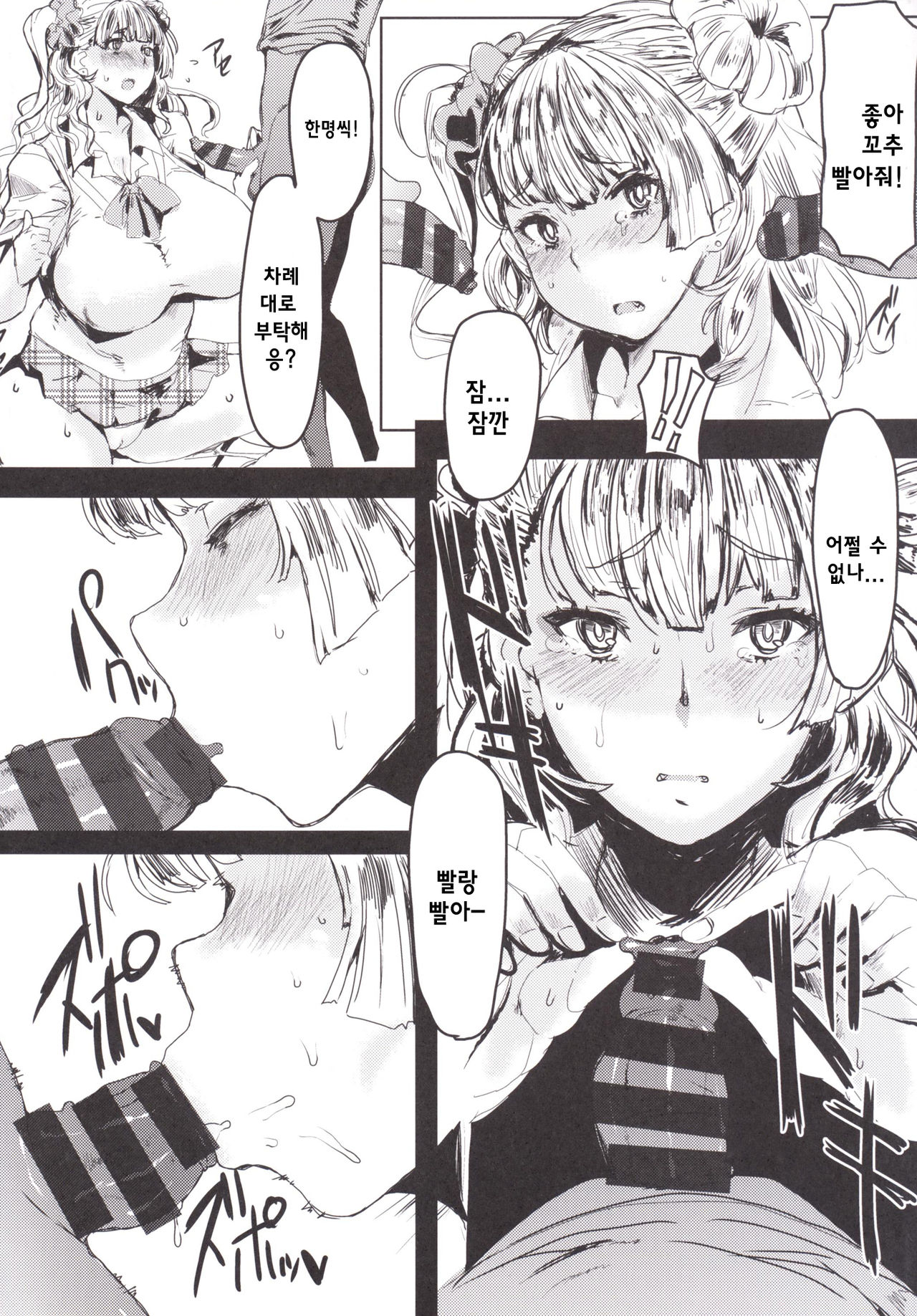 Taiketsu! Galko-chan VS Shota Chinpo page 6 full