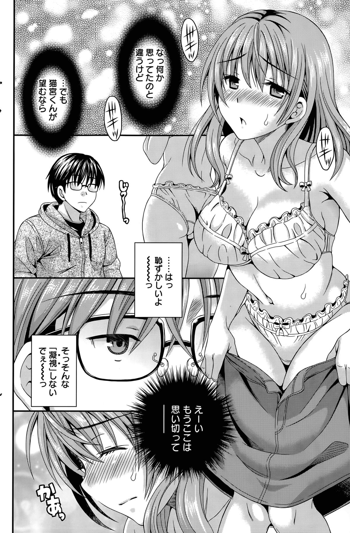 Nekomiya-kun wa Chotto Hen!? Ch. 1-4 page 10 full