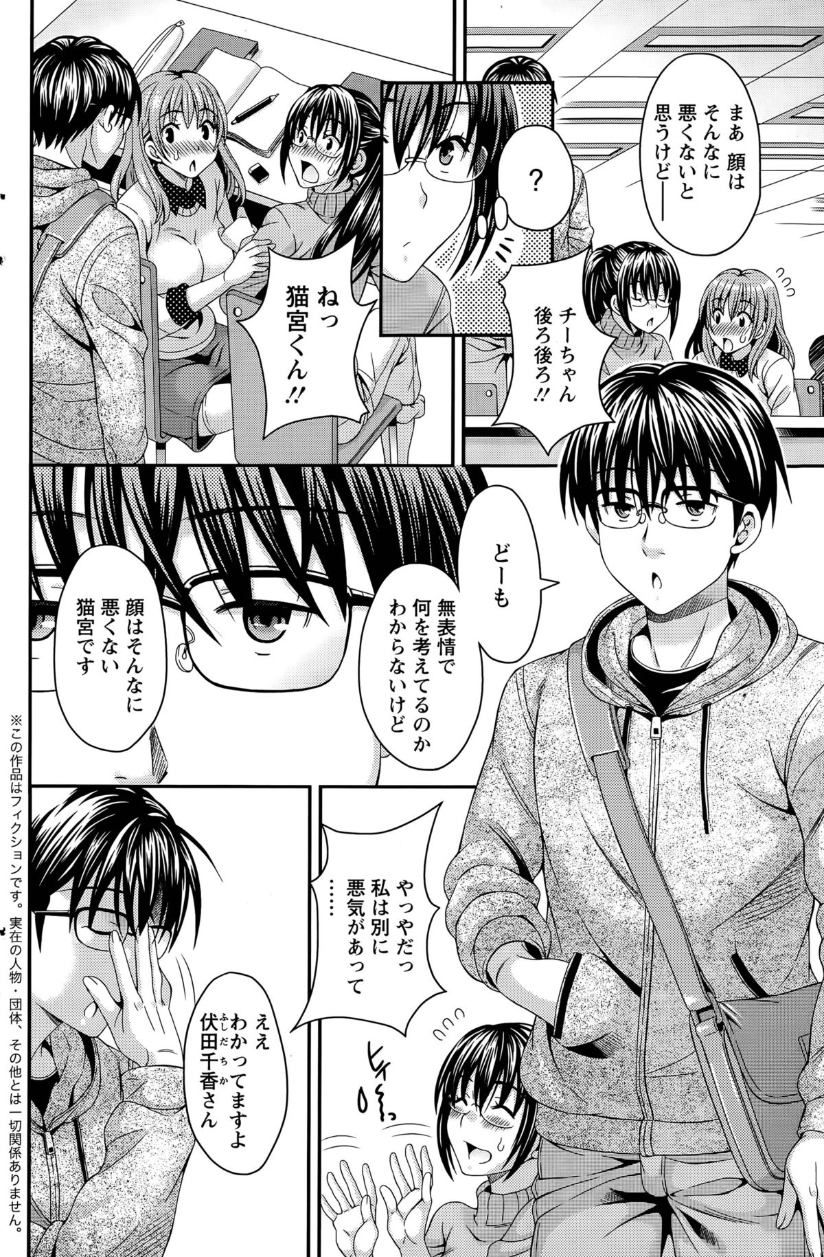 Nekomiya-kun wa Chotto Hen!? Ch. 1-4 page 2 full