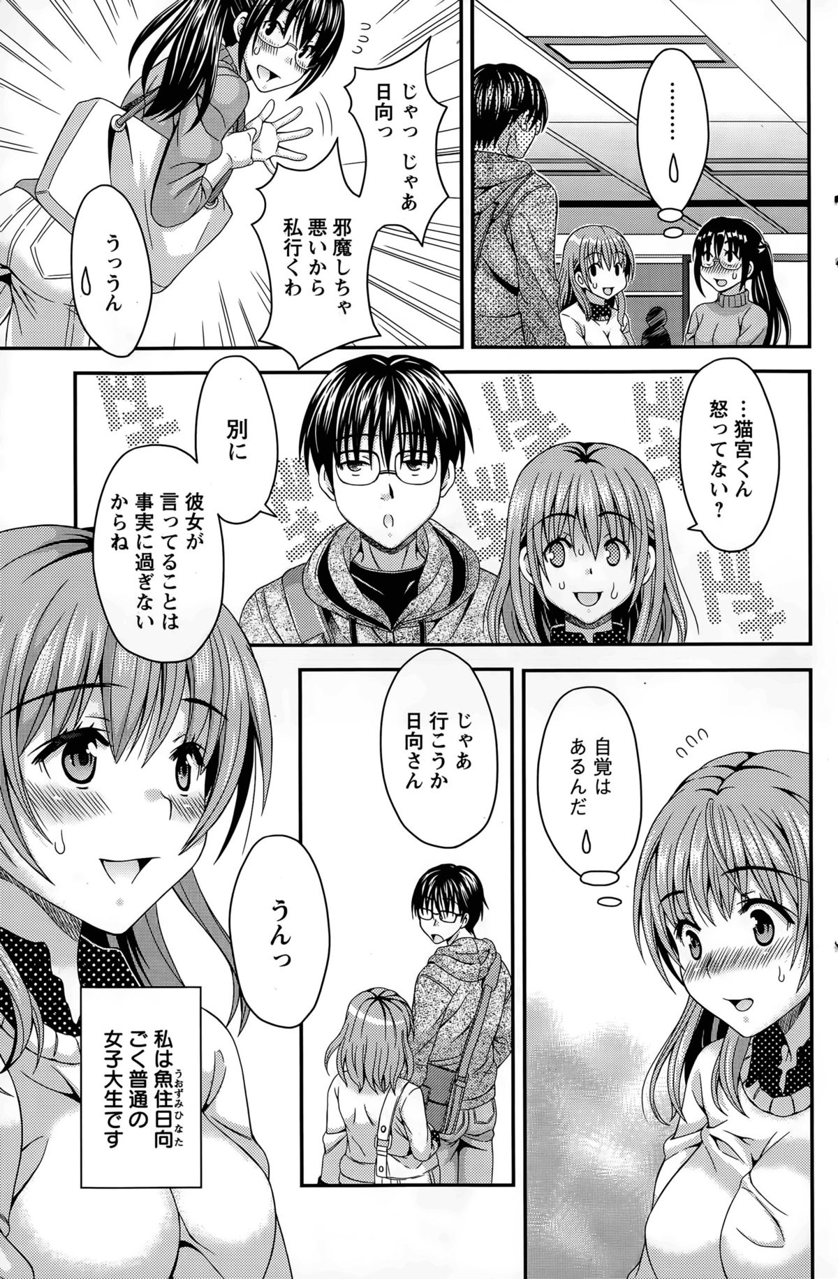 Nekomiya-kun wa Chotto Hen!? Ch. 1-4 page 3 full