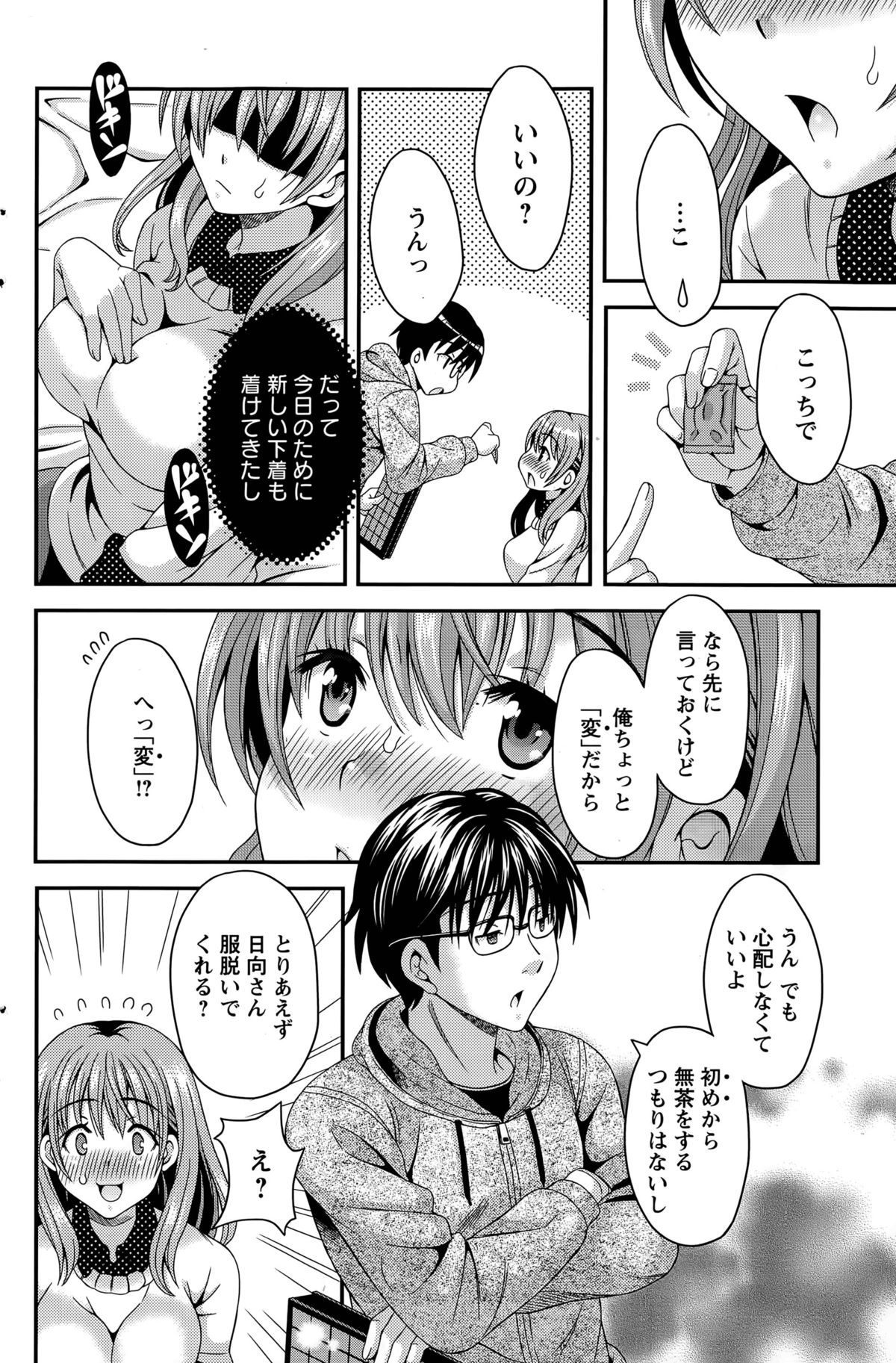 Nekomiya-kun wa Chotto Hen!? Ch. 1-4 page 8 full