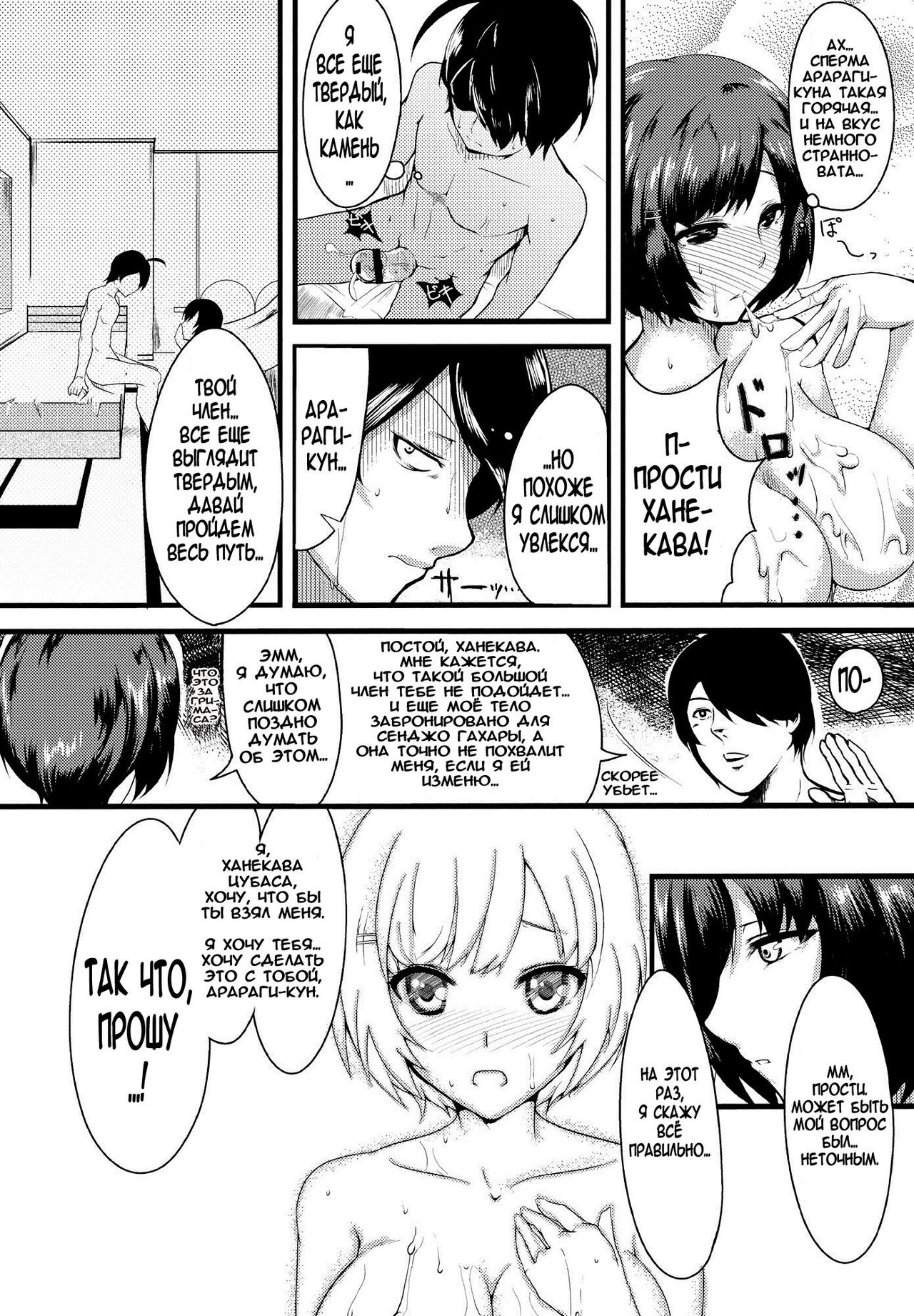 Homemonogatari page 12 full