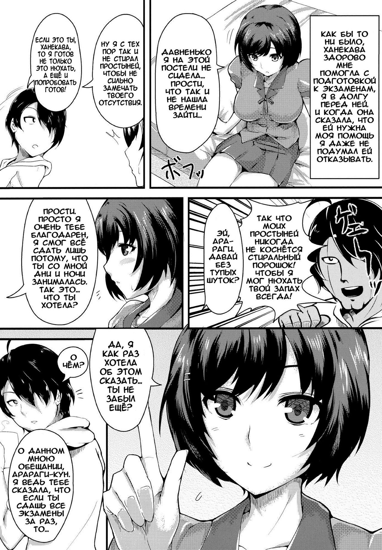 Homemonogatari page 3 full