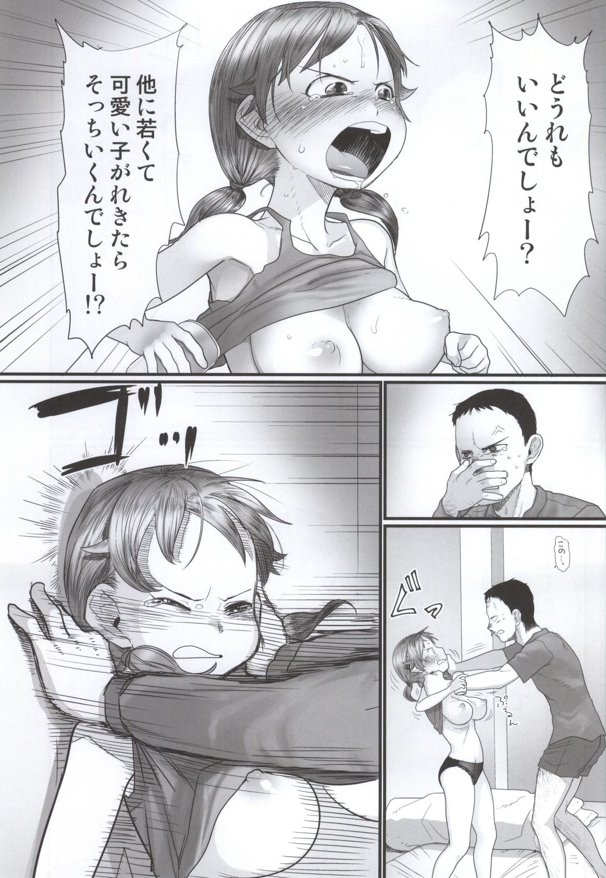 Nankai demo Kikasete page 10 full