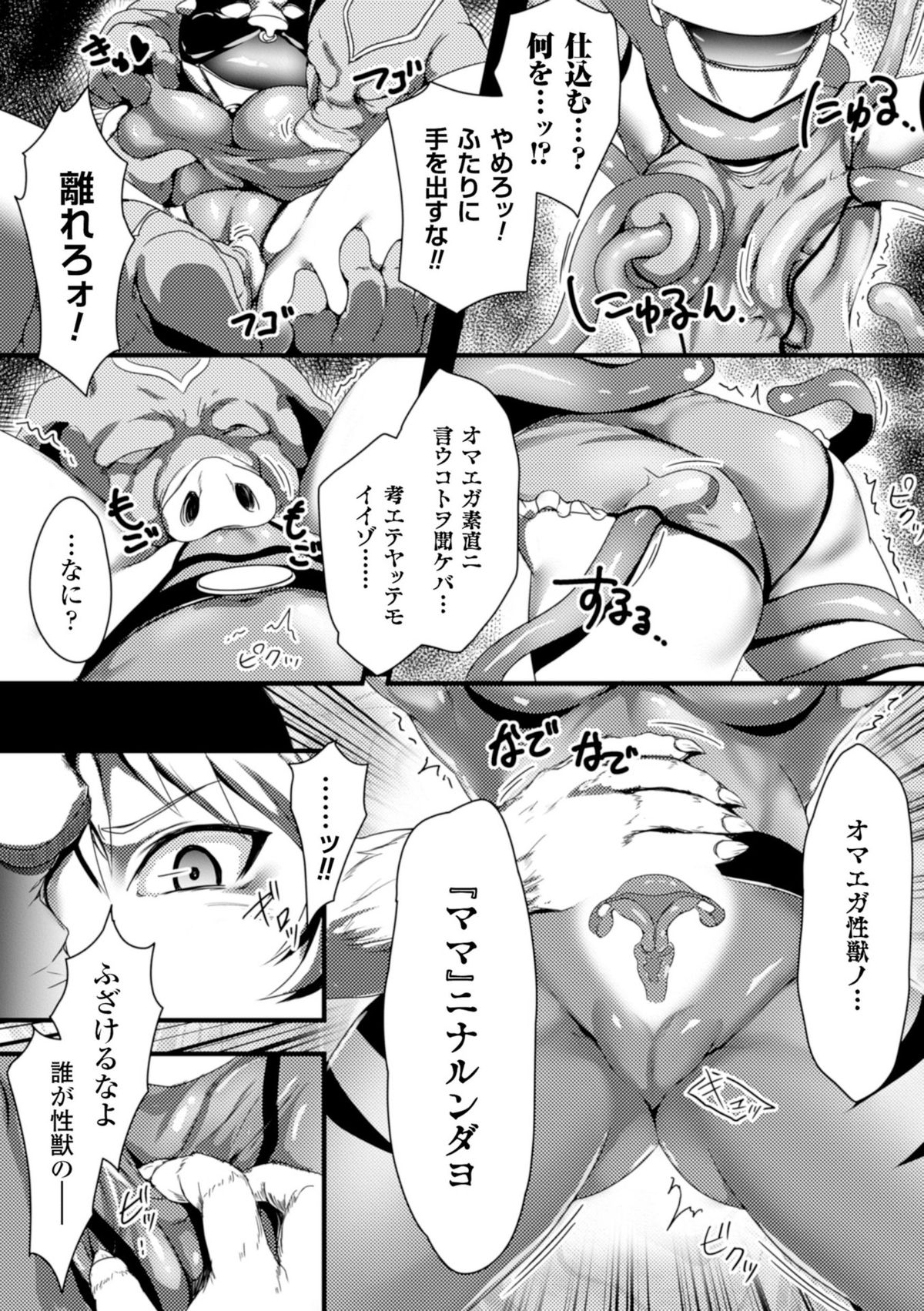 Seigi no Heroine Kachiku Bokujou Vol. 1 page 6 full