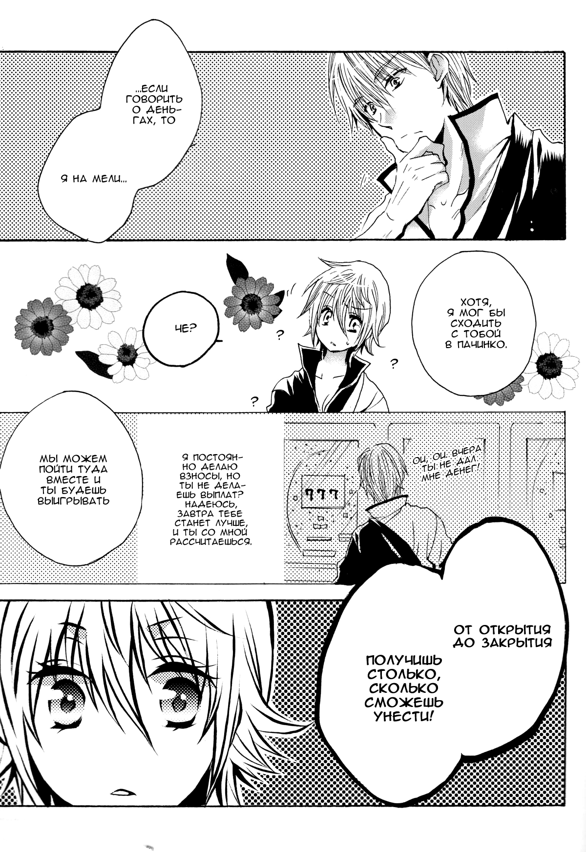 Omae wa Dare to Kiss o Suru? Side K page 11 full