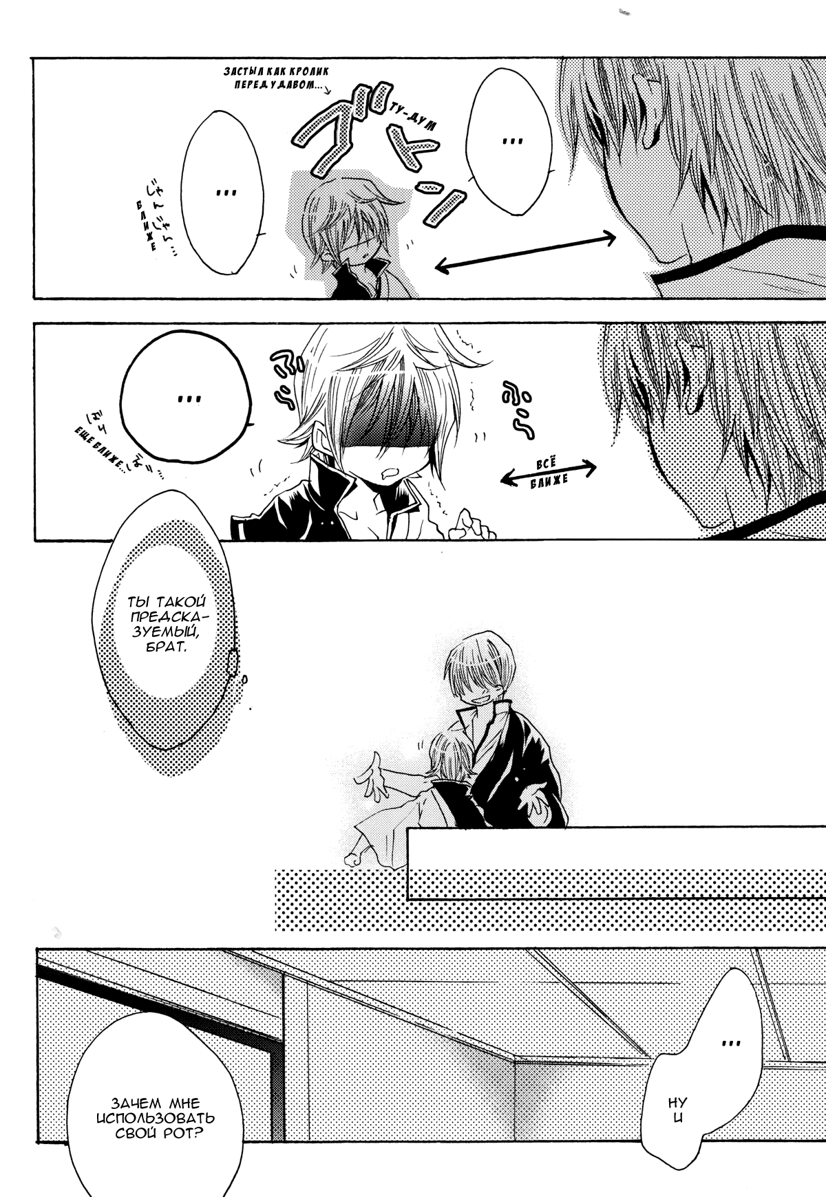 Omae wa Dare to Kiss o Suru? Side K page 12 full