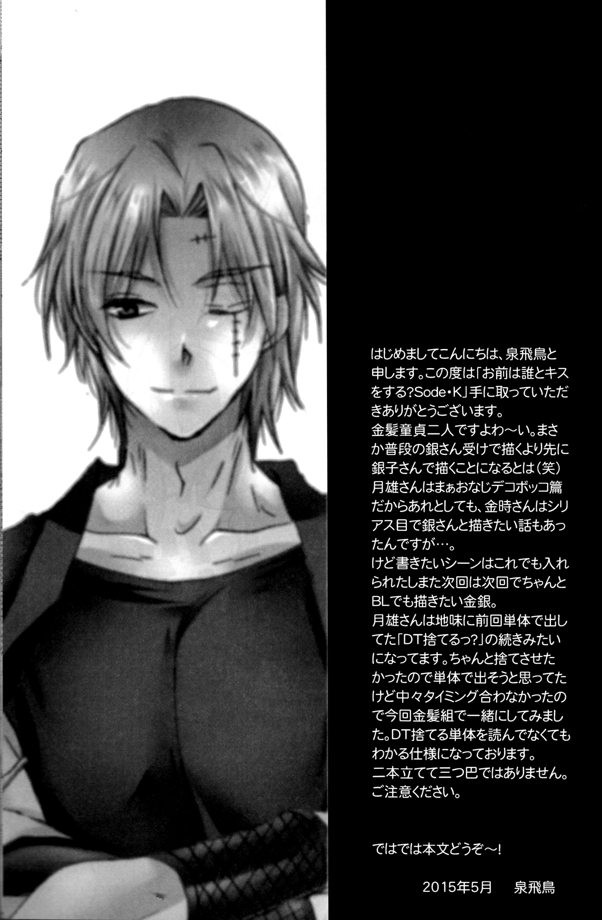 Omae wa Dare to Kiss o Suru? Side K page 5 full
