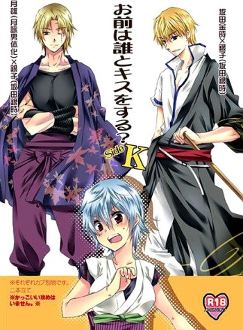 (SUPER24) [Rekka (Izumi Asuka)] Omae wa Dare to Kiss o Suru? Side K (Gintama) [Russian] [Rikudou-Sennin Clan] cover