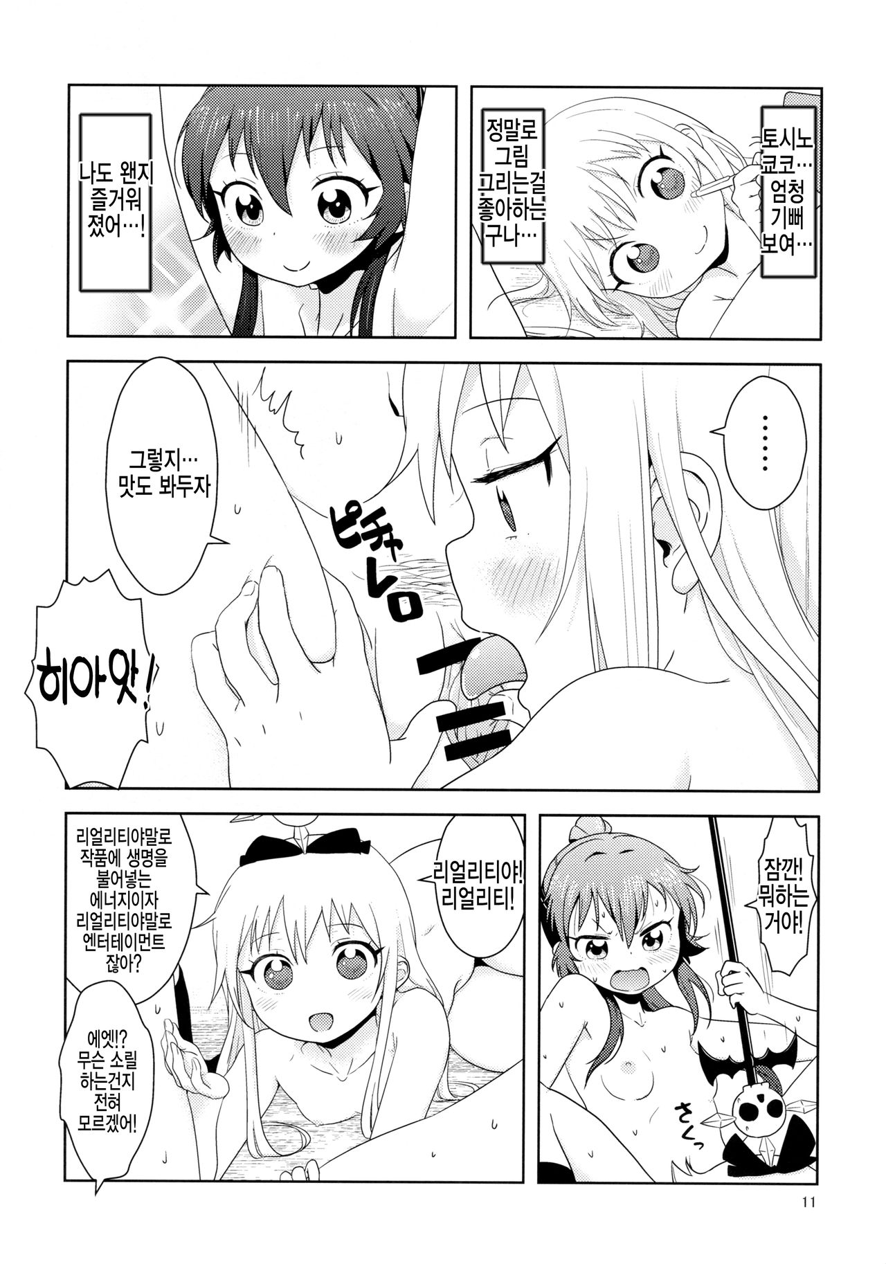 Ponite-Ribbon★Fantasia page 12 full