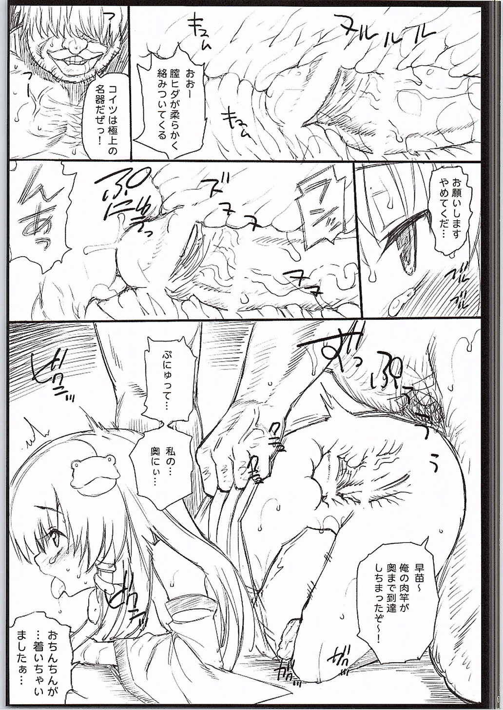 Yasashii Sanae-sama page 12 full