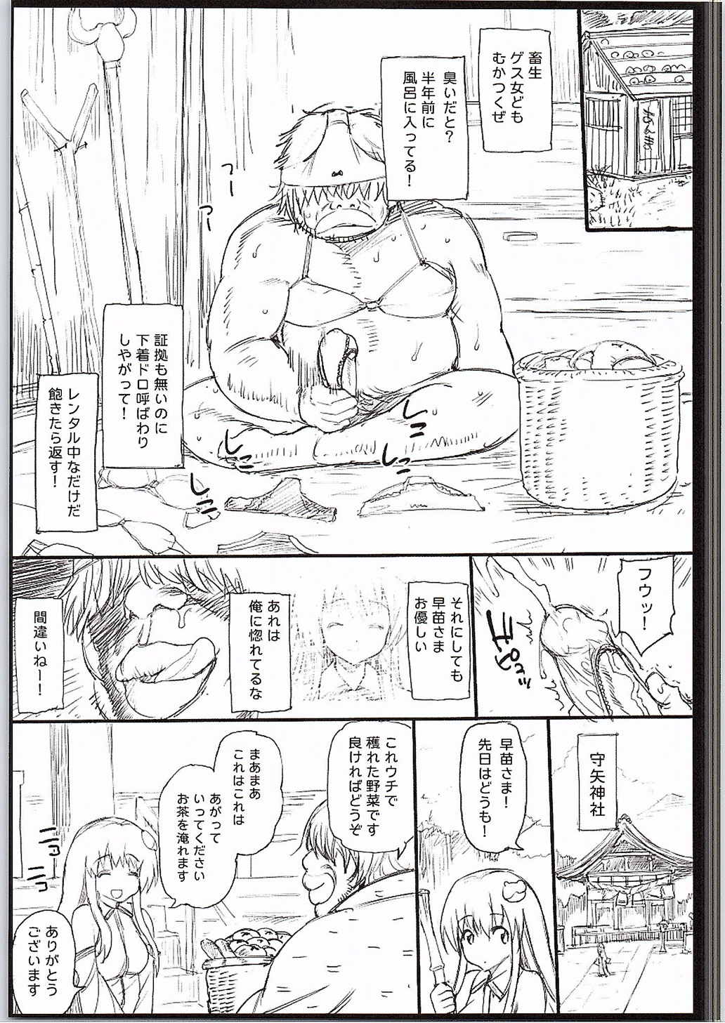 Yasashii Sanae-sama page 4 full