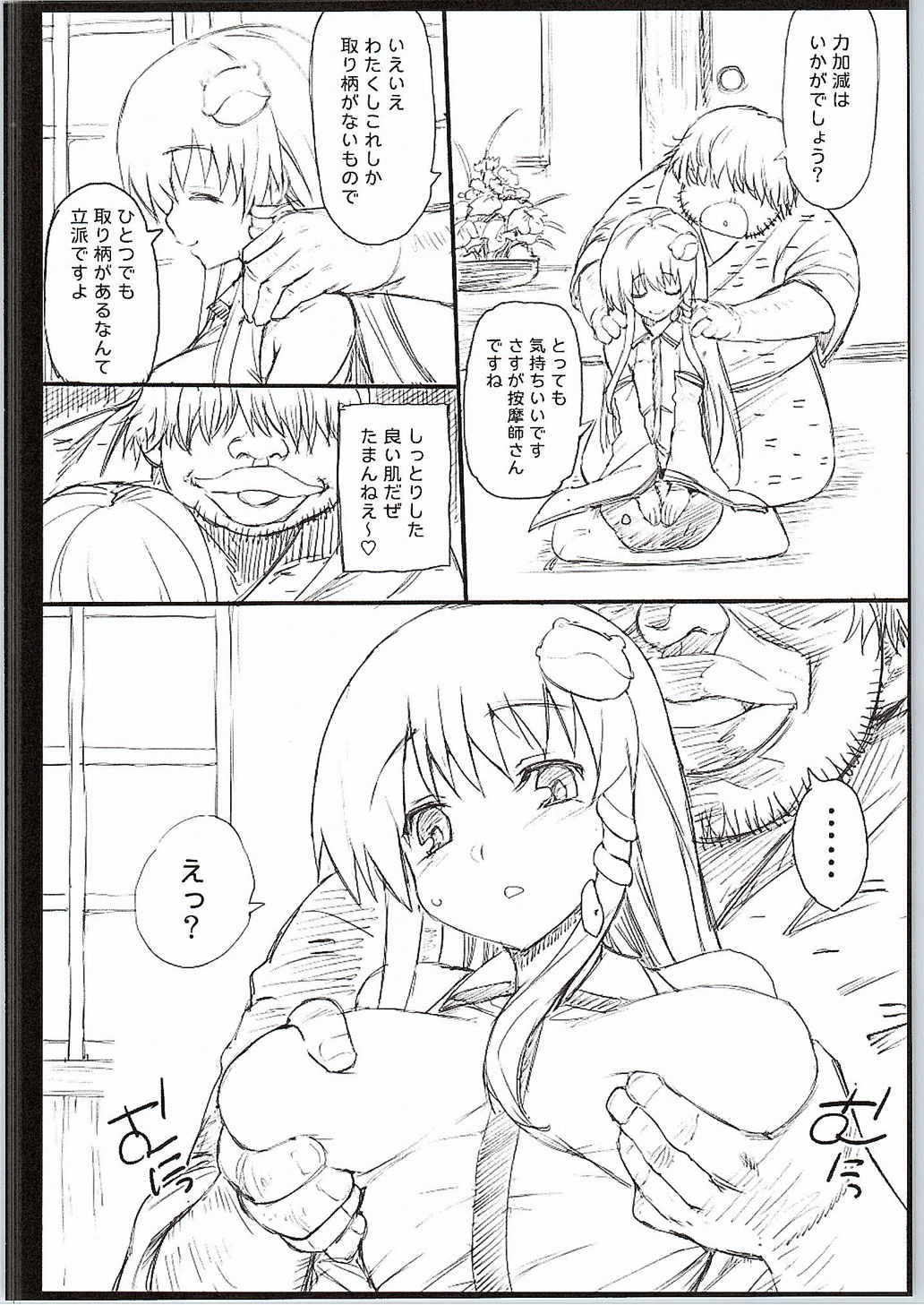 Yasashii Sanae-sama page 5 full