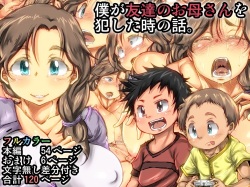 Boku ga Tomodachi no Okaa-san o Okashita Toki no Hanashi