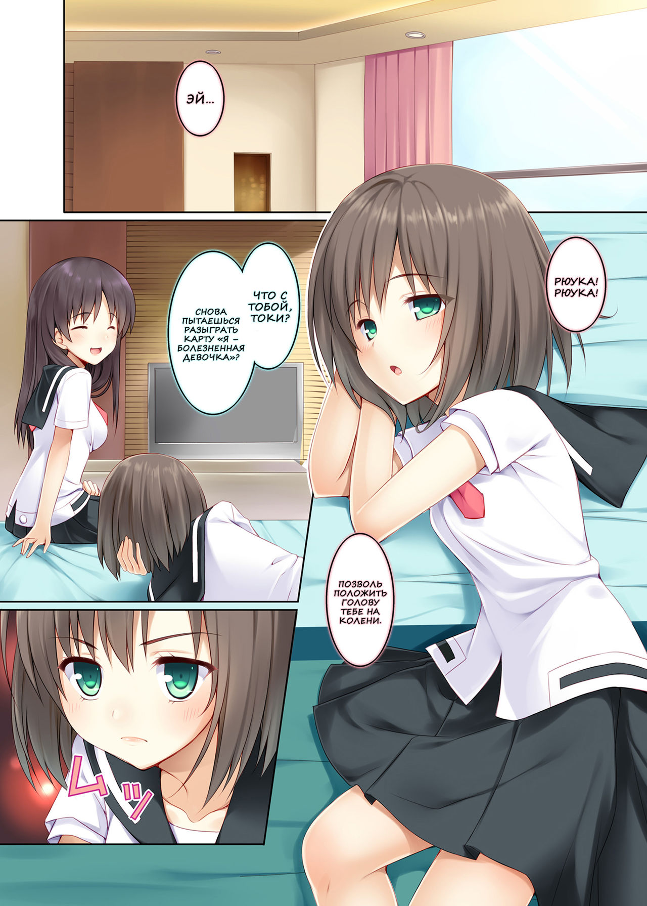Hutae Saki page 2 full