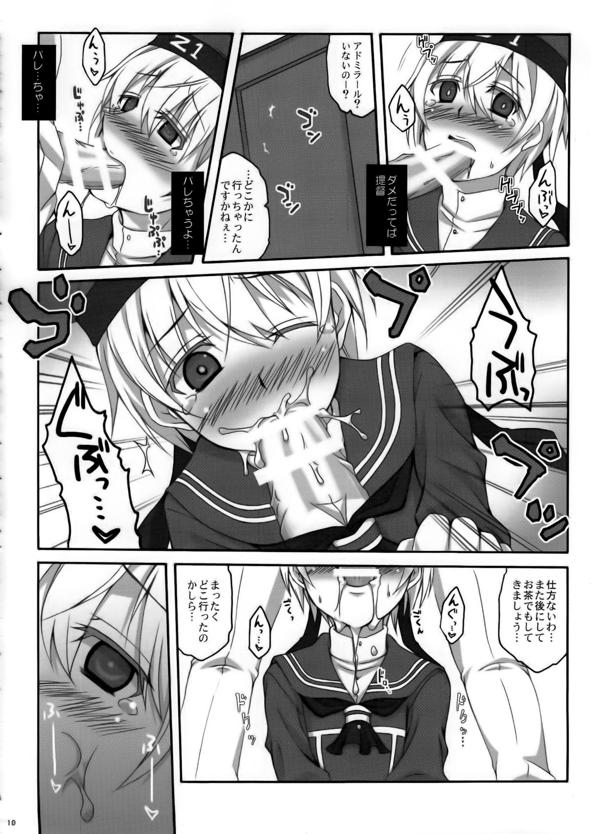 Himitsu no Doitsu page 9 full