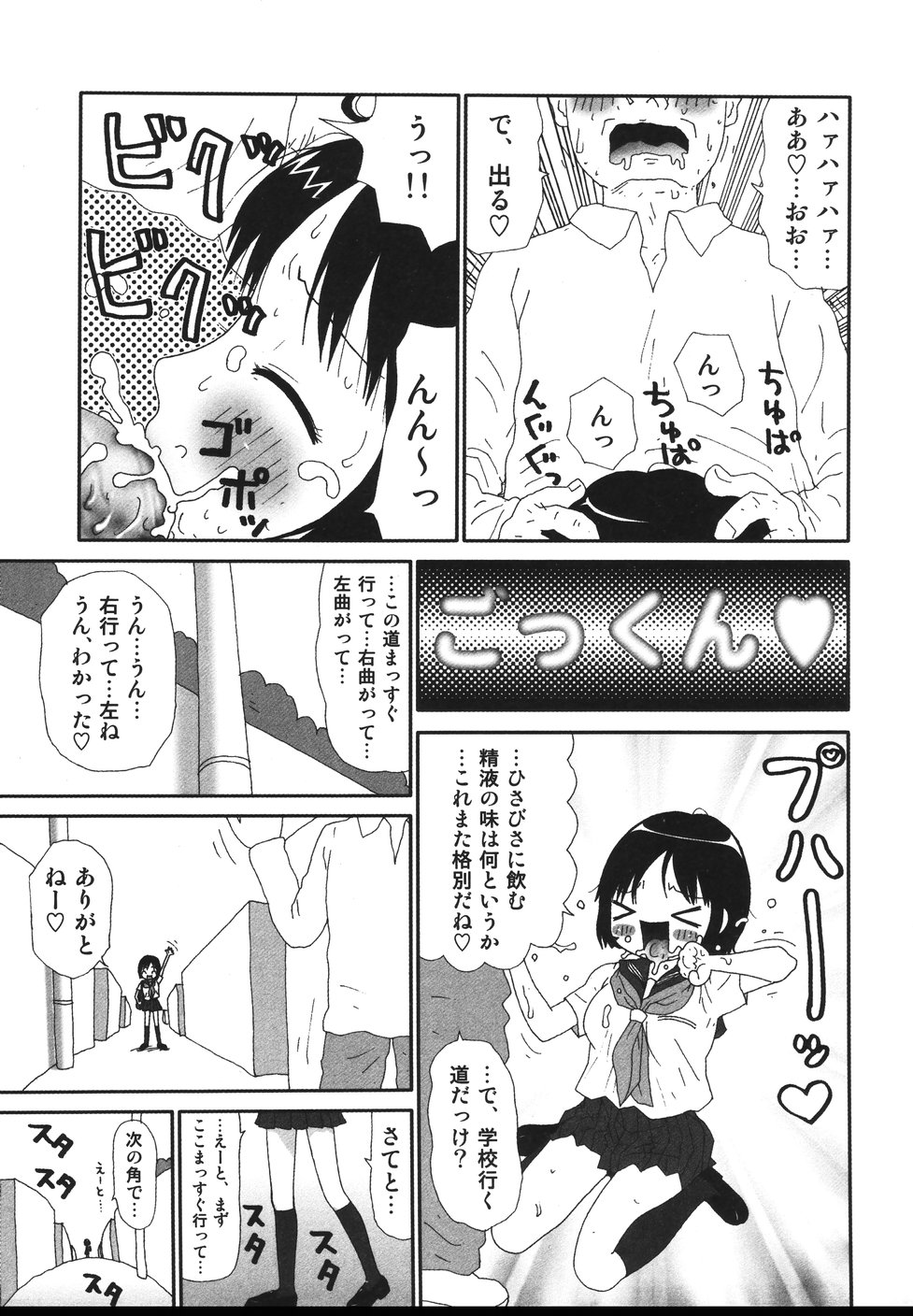 Sawayaka Abnormal - Freshness Abnormal page 11 full