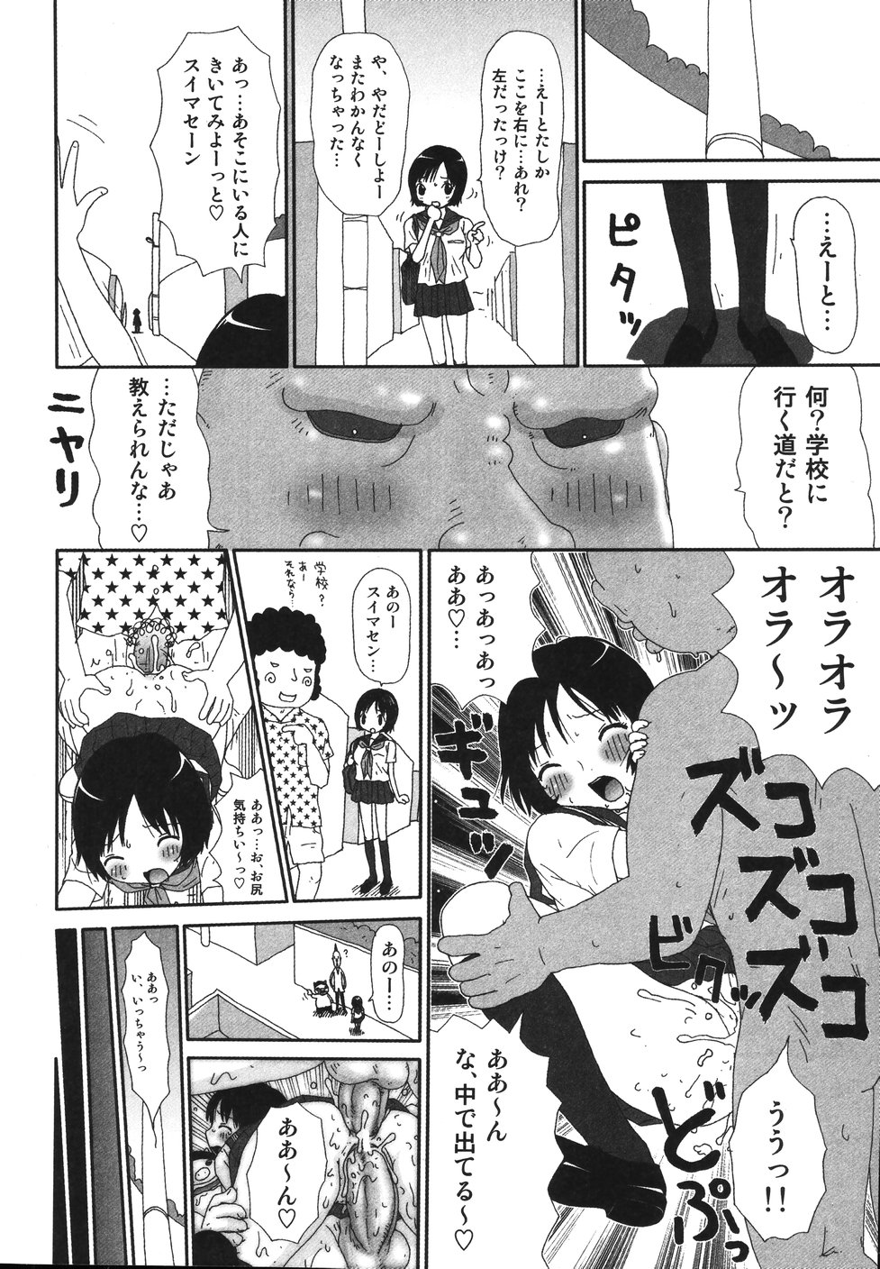 Sawayaka Abnormal - Freshness Abnormal page 12 full