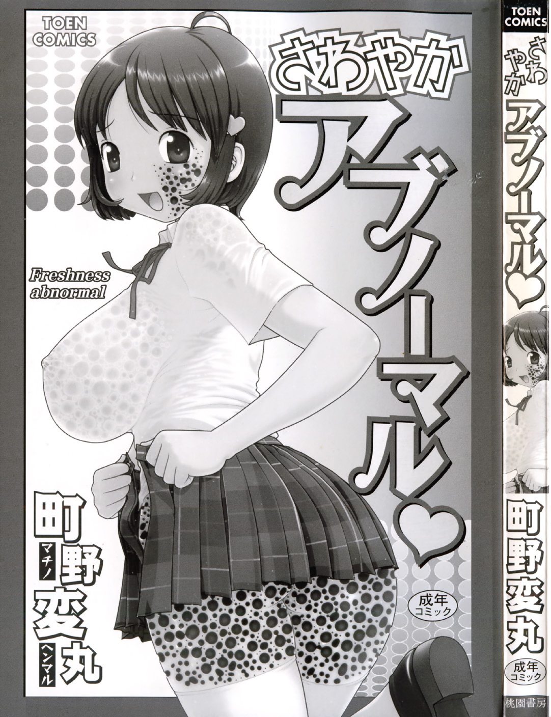Sawayaka Abnormal - Freshness Abnormal page 5 full