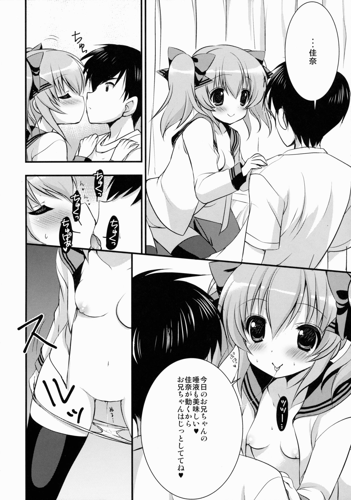 Imoutoyome Diary page 9 full