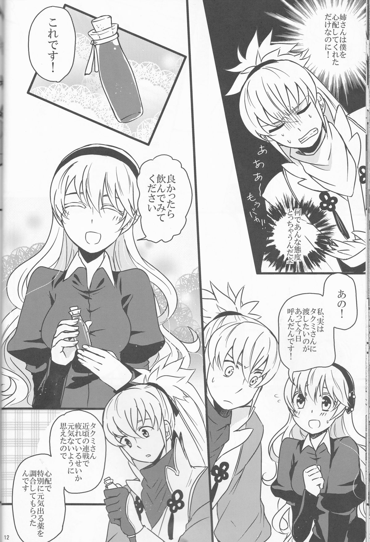 Takukamu 2 page 12 full