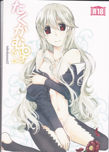 (Kokuin no Hokori) [Kabutomushi (Ijiro Suika)] Takukamu 2 (Fire Emblem if) cover