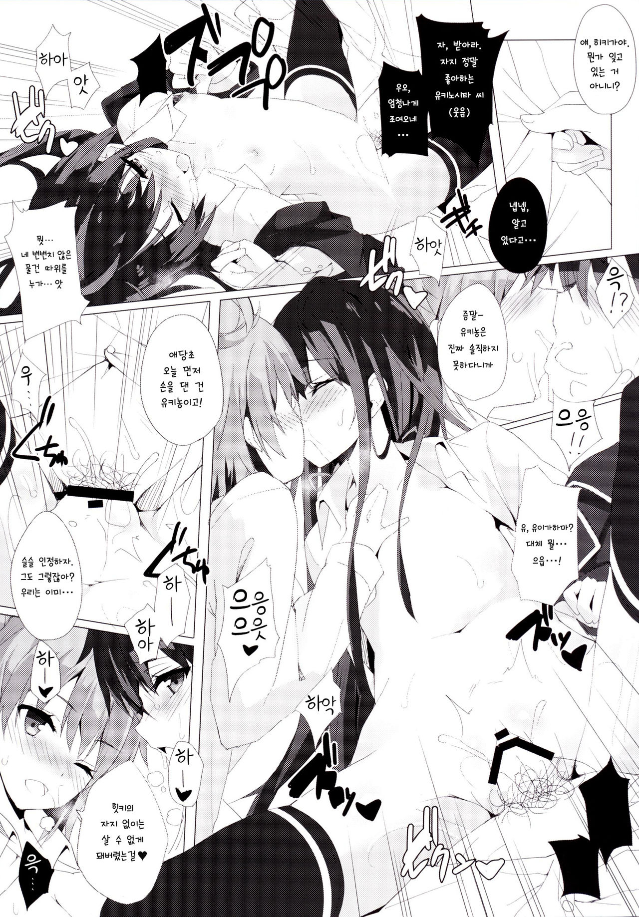 Yahari Ore no Houshi-bu Harem wa Machigatteiru. page 11 full