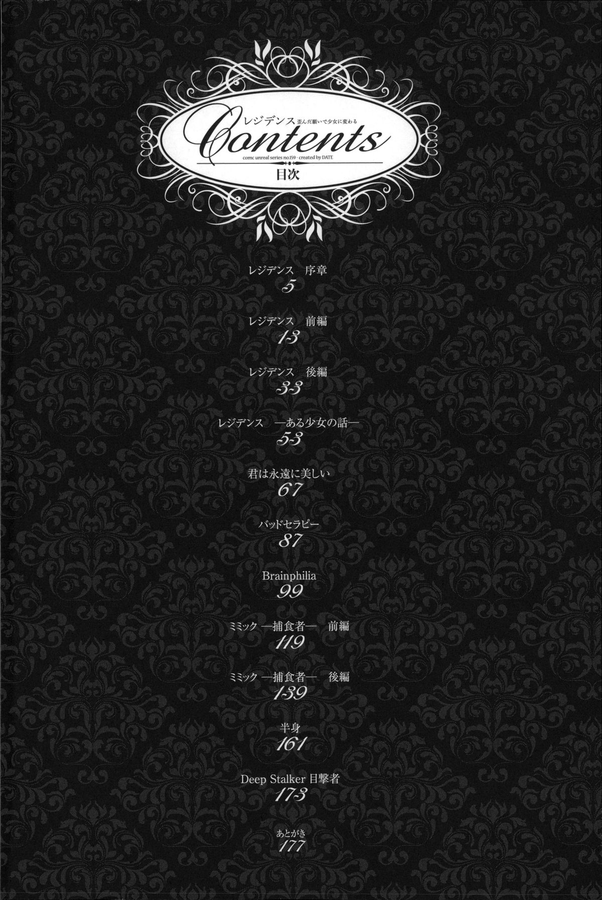 Residence ~Yuganda Negai de Shoujo ni Kawaru~ page 5 full