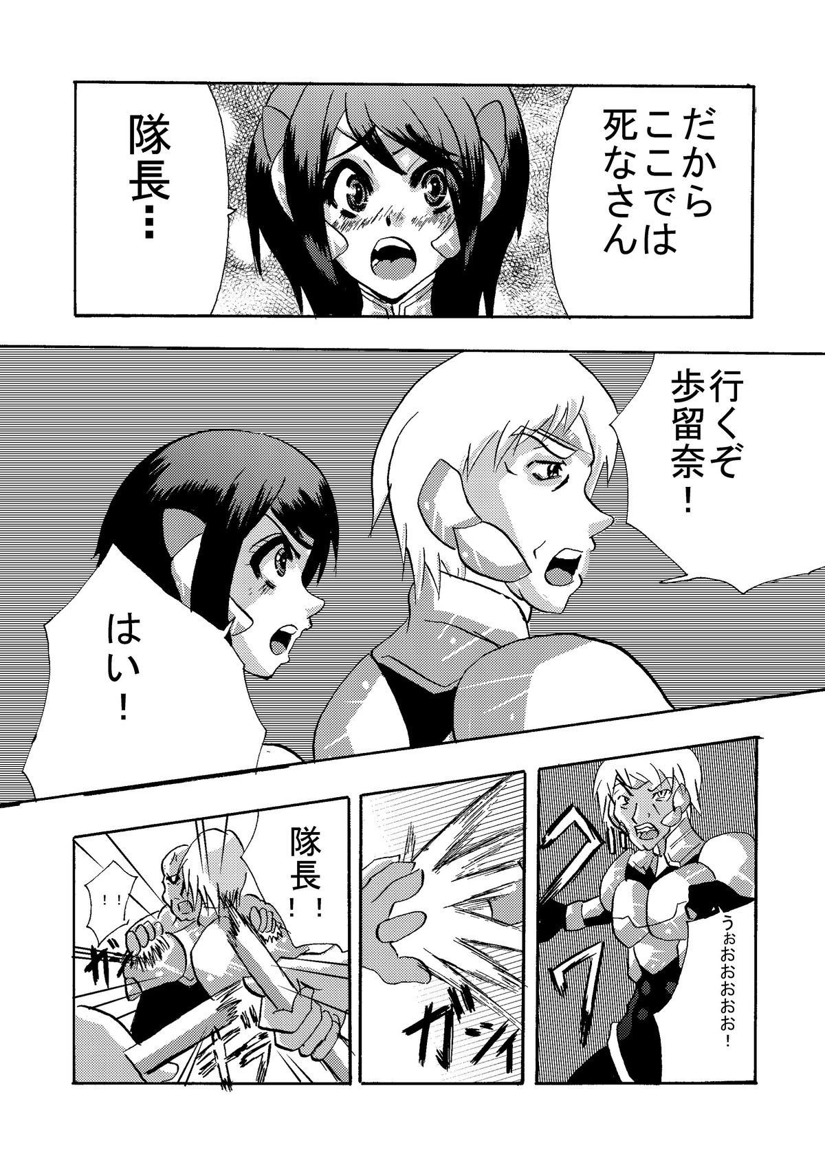 Kansen Kisoutai TEAM0 page 11 full
