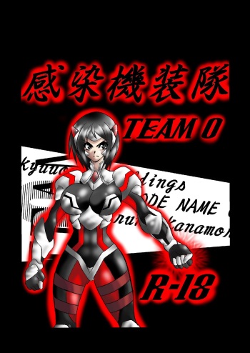 [Nigenige Soldier] Kansen Kisoutai TEAM0 cover