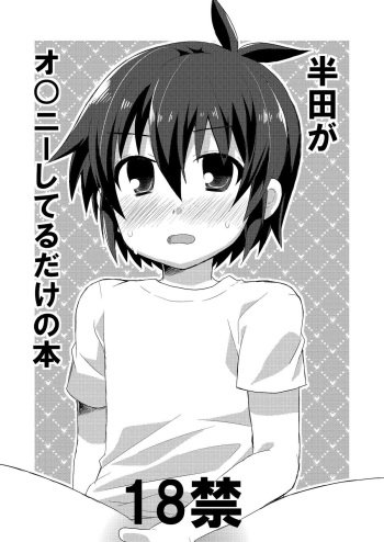 [Mitsuya Yoguru (Futaba841)] Handa ga Onanie Shiteru dake no Hon (Inazuma Eleven) [English] [TootOnAHill] [Digital] cover