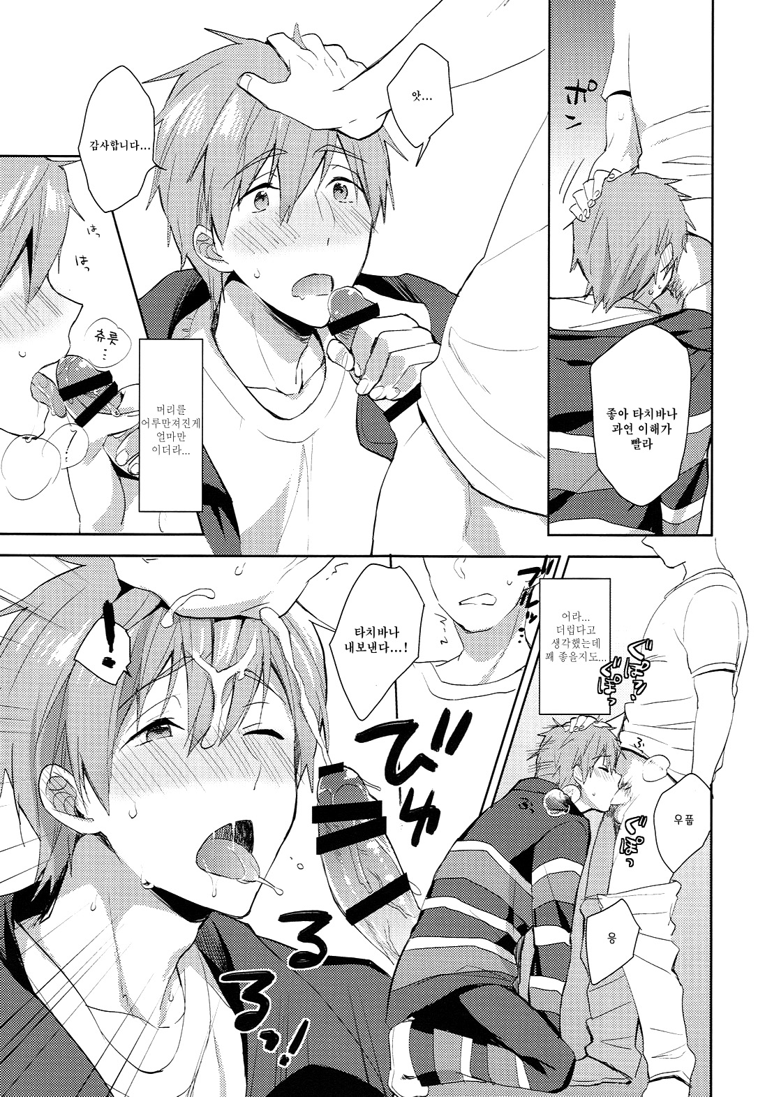 Hataraku Makoto-kun page 10 full