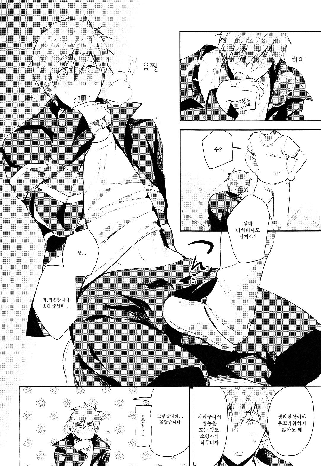 Hataraku Makoto-kun page 11 full