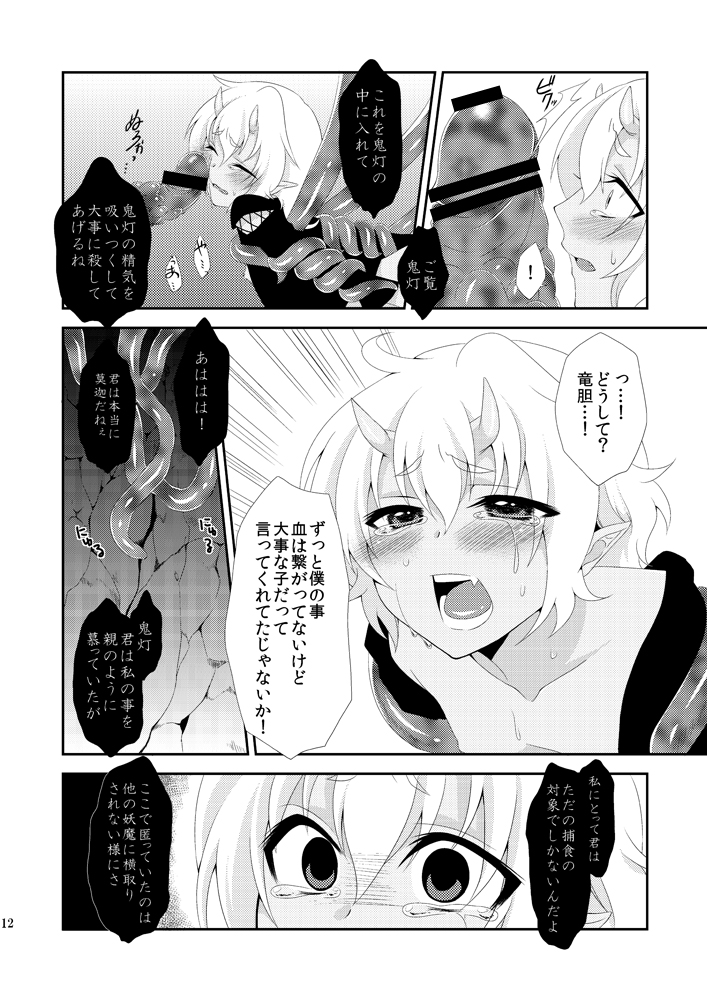 Hoozuki wa Ori no Naka page 11 full