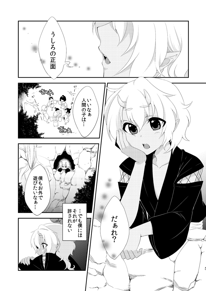 Hoozuki wa Ori no Naka page 4 full