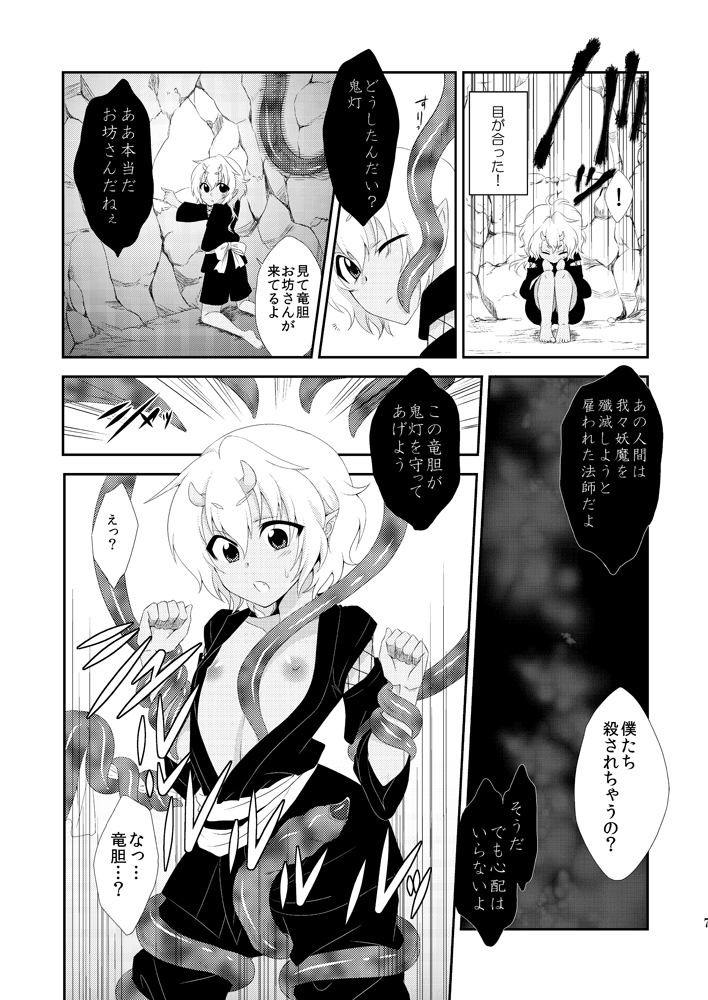Hoozuki wa Ori no Naka page 6 full