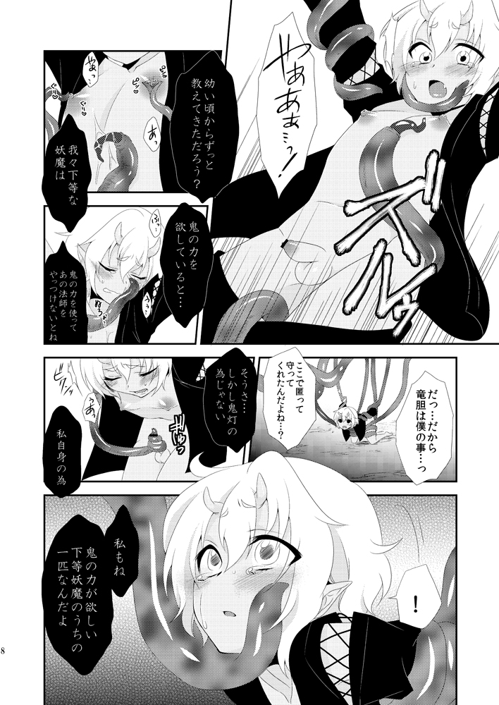 Hoozuki wa Ori no Naka page 7 full
