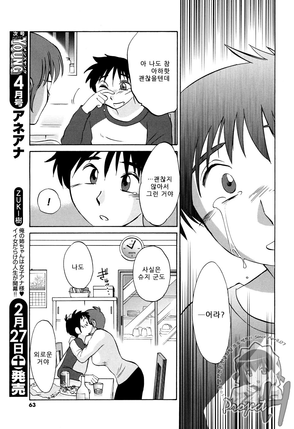 Hisae Haitoku Nikki Tokubetsu Hen - Shuuji to Kanako | 히사에씨의 배덕일기 특별편 page 11 full