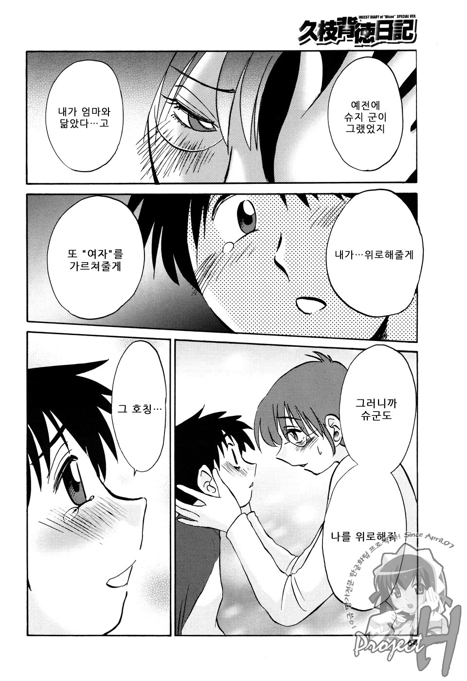 Hisae Haitoku Nikki Tokubetsu Hen - Shuuji to Kanako | 히사에씨의 배덕일기 특별편 page 12 full