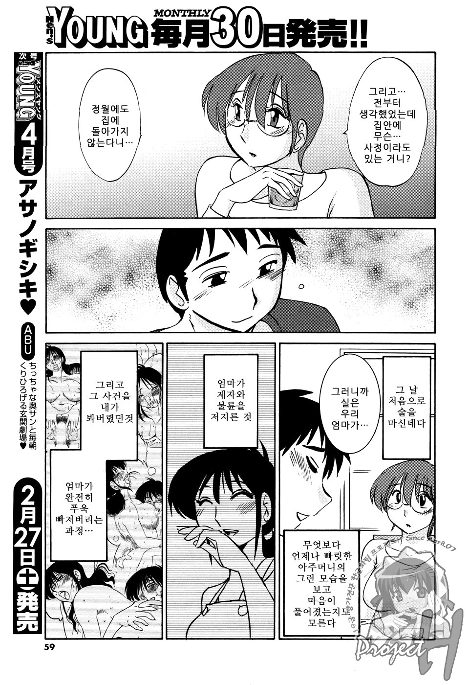 Hisae Haitoku Nikki Tokubetsu Hen - Shuuji to Kanako | 히사에씨의 배덕일기 특별편 page 7 full