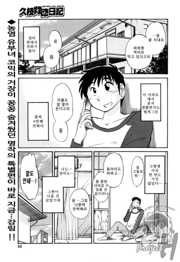 [TsuyaTsuya] Hisae Haitoku Nikki Tokubetsu Hen - Shuuji to Kanako | 히사에씨의 배덕일기 특별편 (Men's Young 2010-03) [Korean] [Project H] cover