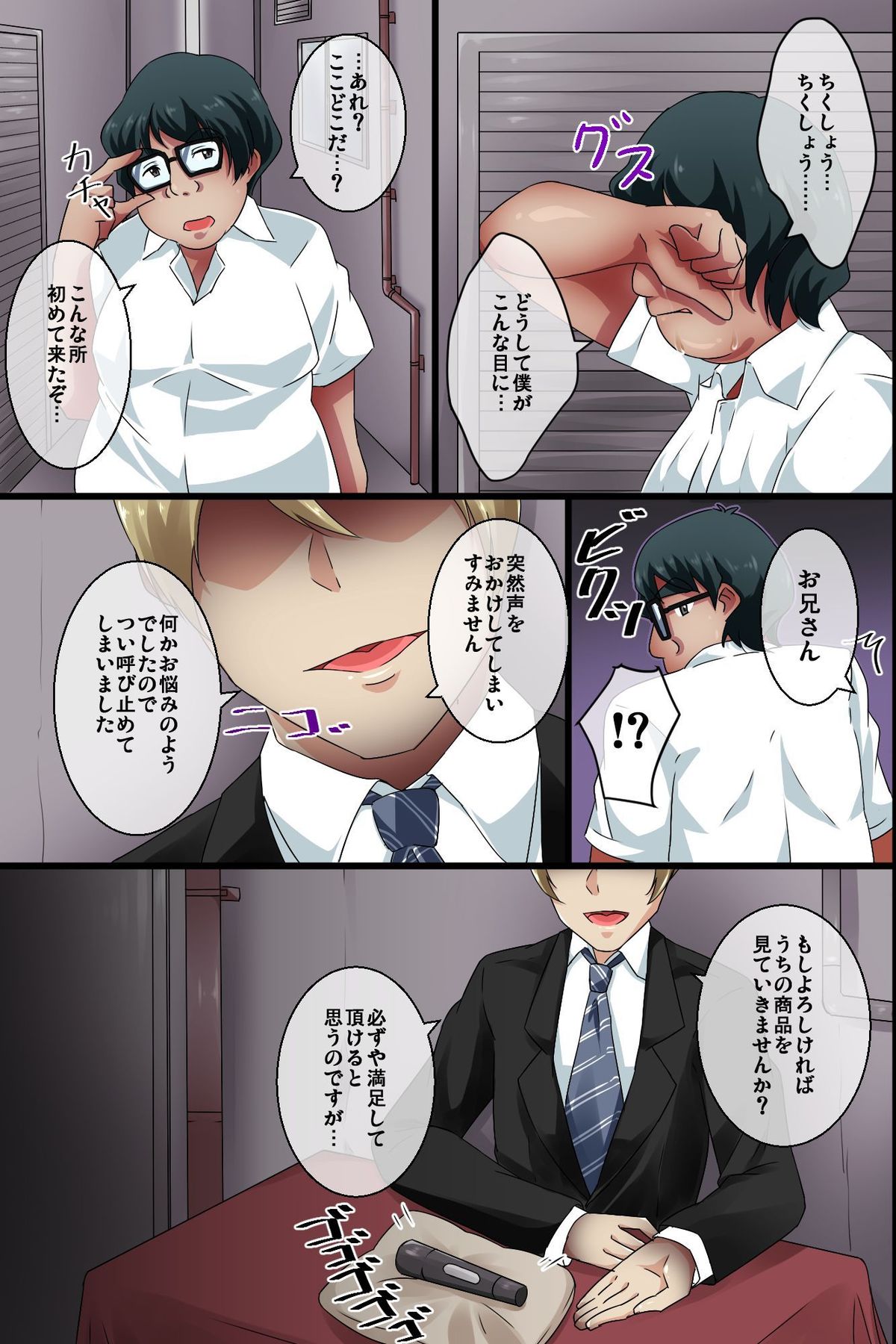JK Gal o Saimin Choukyou Shite Ore Senyou no Kyonyuu Bitch ni Saikyouiku page 4 full