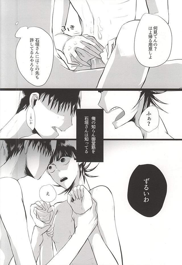 蜘蛛の糸 page 11 full
